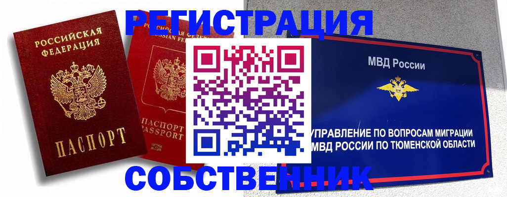 прописка штамп в Тимашёвске